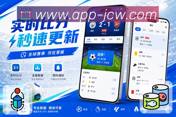 <strong>竞彩足球</strong>App 赛事资料页面