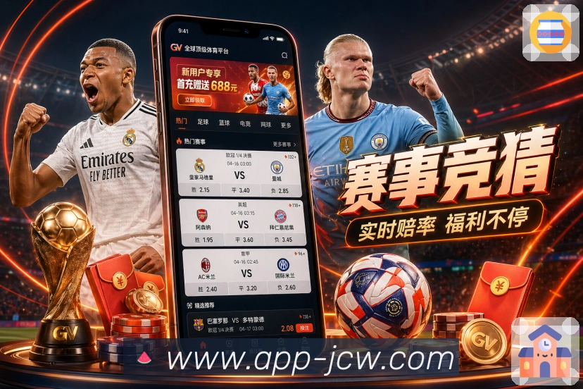 竞彩足球 Sports 官方视觉图
